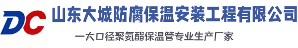 苍溪大城防腐保温安装工程有限公司
